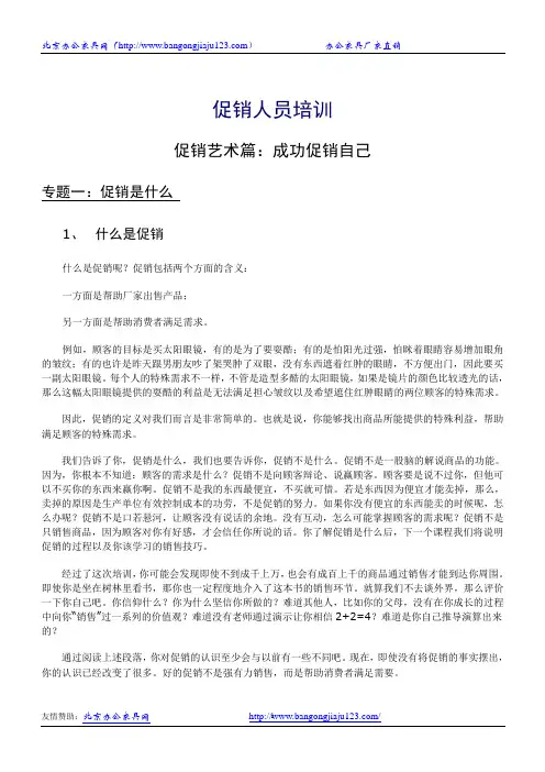 促销员培训资料