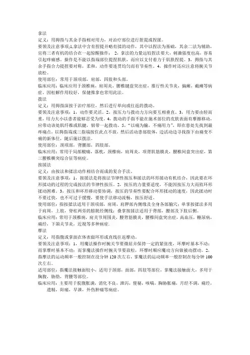 推拿手法