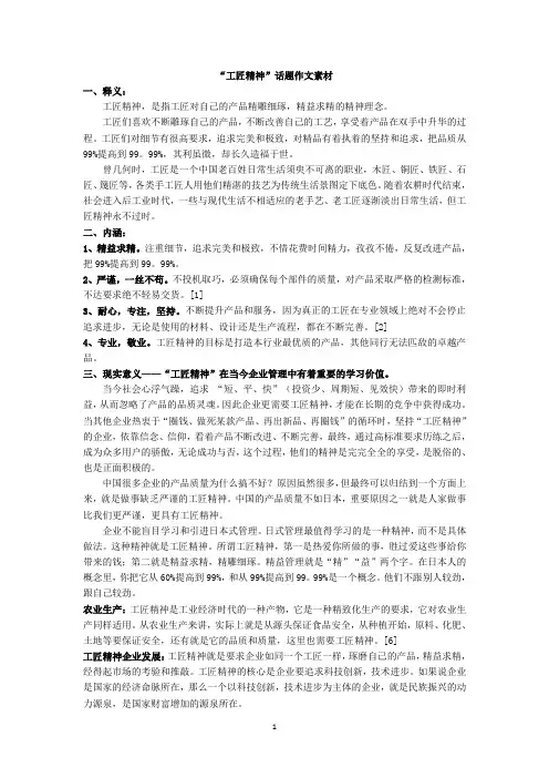 “工匠精神”高考作文素材整理