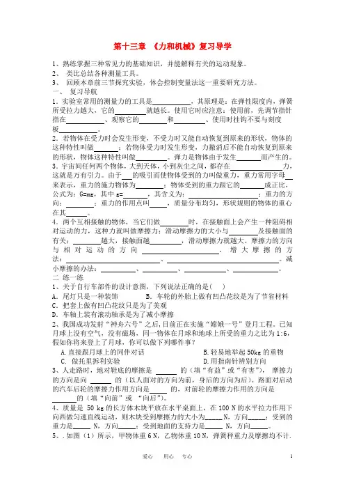 九年级物理 第十三章力和机械复习学案(无答案) 人教新课标版
