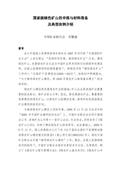 国家级绿色矿山的申报与材料准备