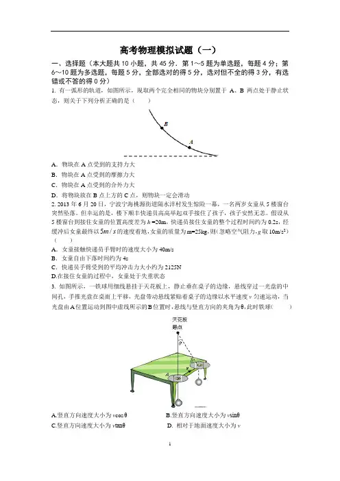 2015年高考物理模拟试题(1)(含解析)——强烈推荐