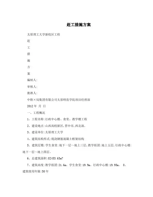 赶工措施方案