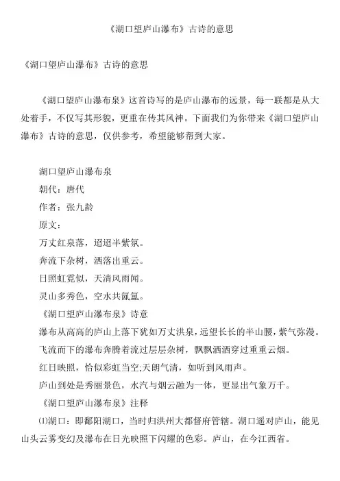 《湖口望庐山瀑布》古诗的意思