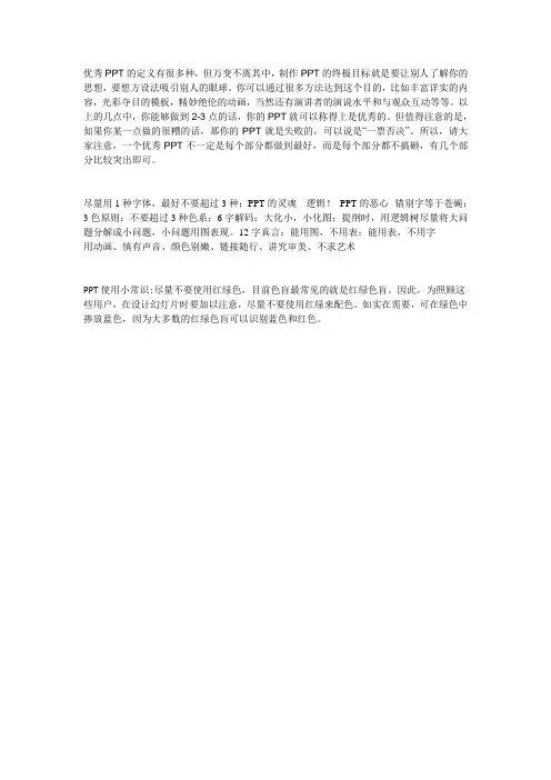 优秀PPT的定义
