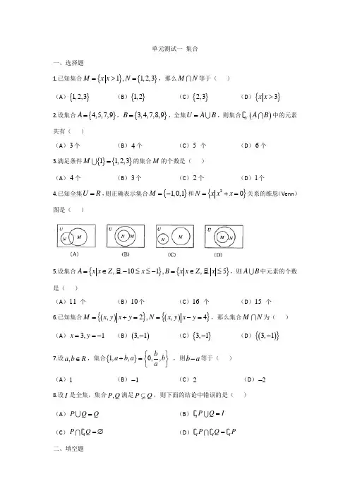 高中数学必修一测试题及答案