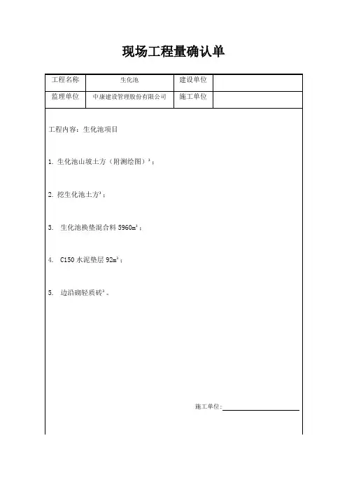 现场工程量确认单
