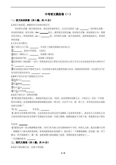 中考语文模拟卷附解析(一)