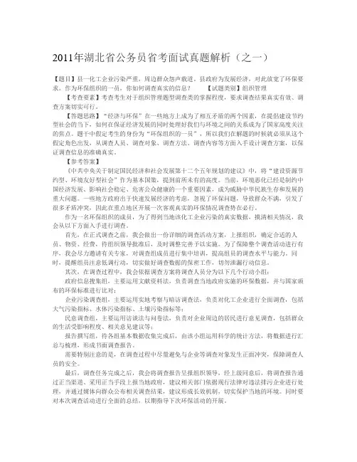 2011年湖北省公务员省考面试真题解析(之一)