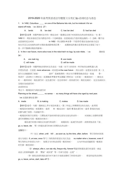 2019-2020年高考英语语法专题复习分类汇编-动词时态与语态