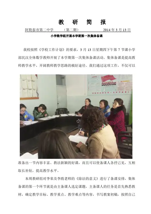 小学数学教研活动简报2