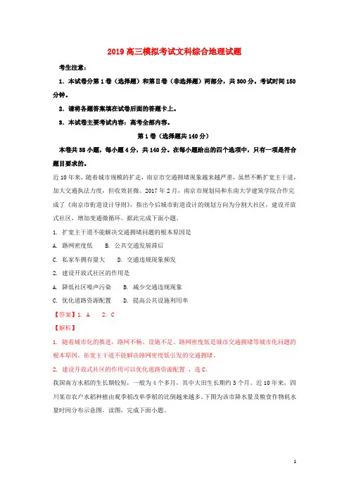 2019届高三地理模拟考试试题(含解析) 2