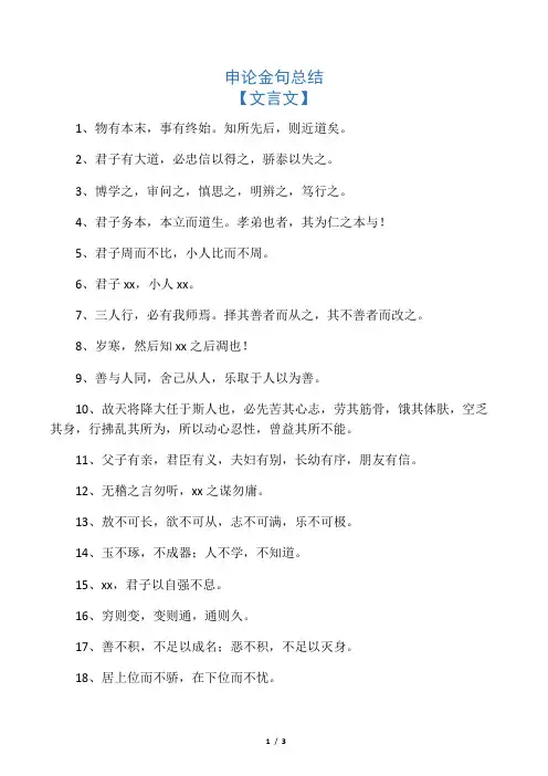 公务员申论金句总结