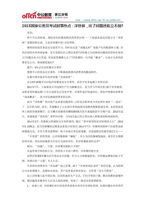 2015国家公务员考试时事热点：洋快餐,出了问题还屹立不倒