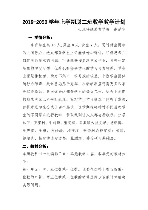 三年级上数学教学计划