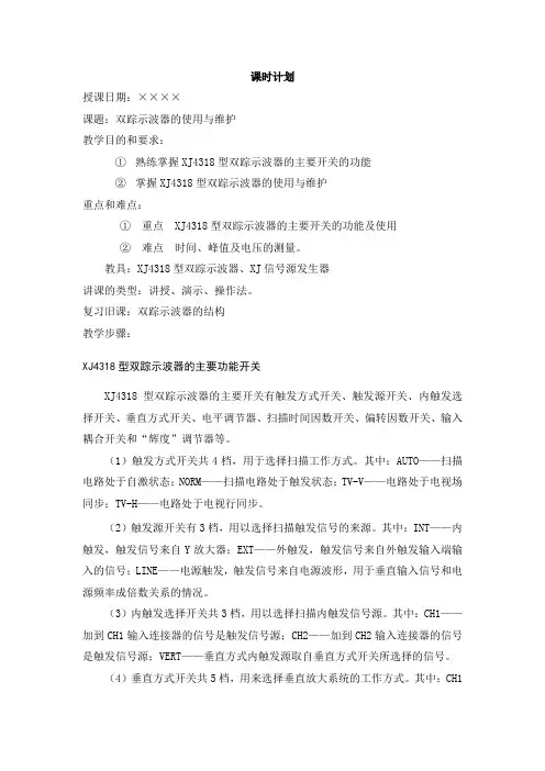 示波器的使用方法