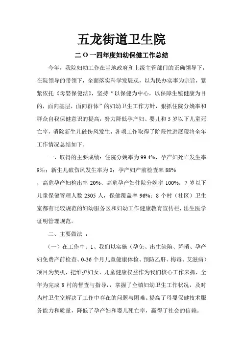 2013年乡镇卫生院妇幼卫生工作年终总结