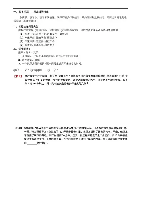 行程问题9接送问题