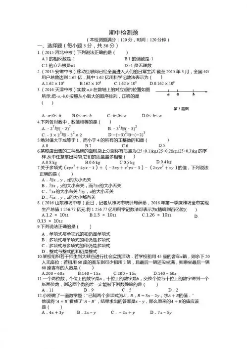 2016年秋人教版七年级数学上期中检测题含答案解析