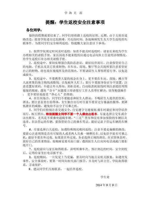 2020年返校注意事项.pptx