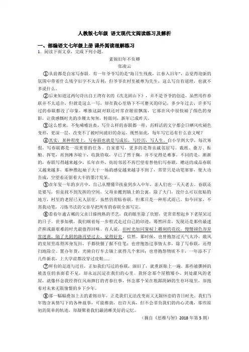人教版七年级 语文现代文阅读练习及解析