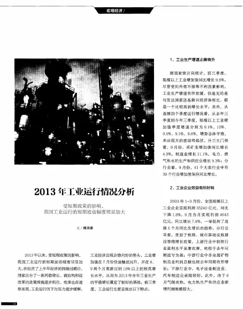 2013年工业运行情况分析