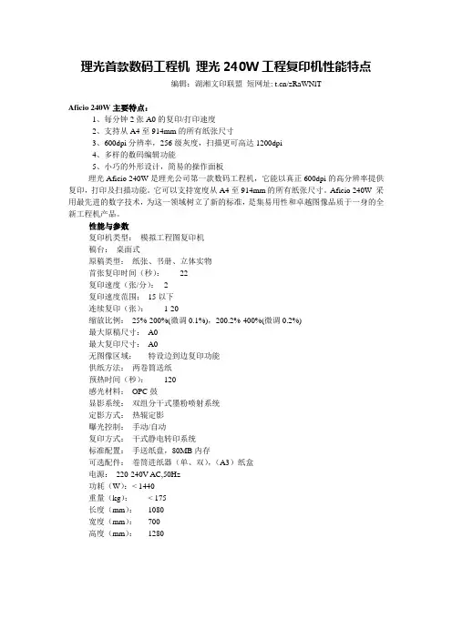 理光首款数码工程机 理光240W工程复印机性能特点