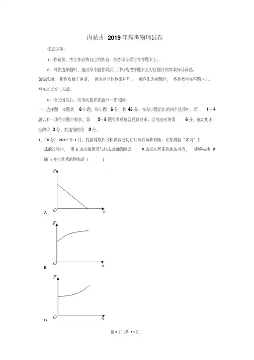 内蒙古2019年高考物理试卷以及答案解析