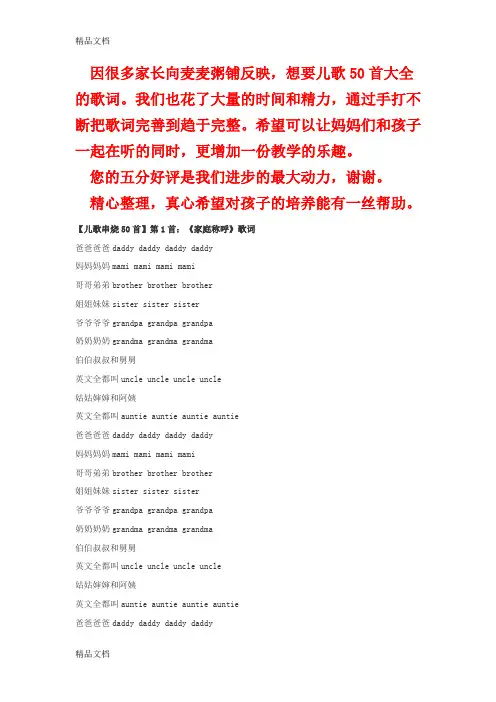 50首儿歌大全歌词完整版教学文案