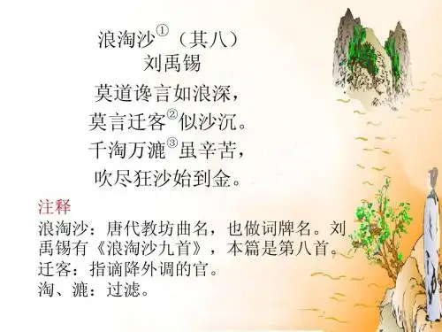 浪淘沙