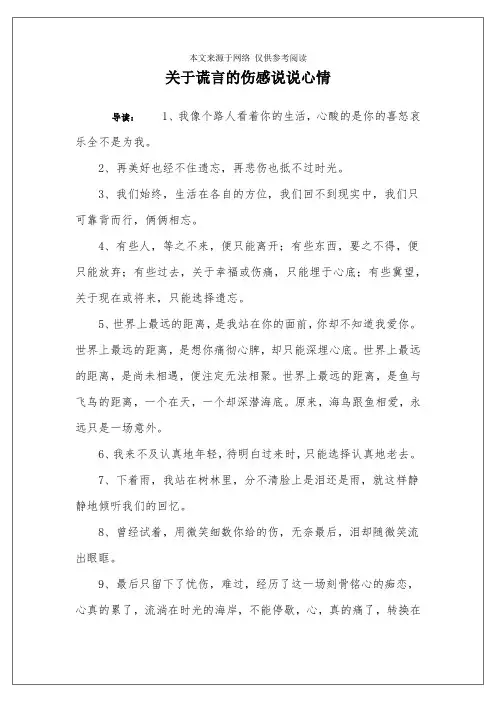 关于谎言的伤感说说心情