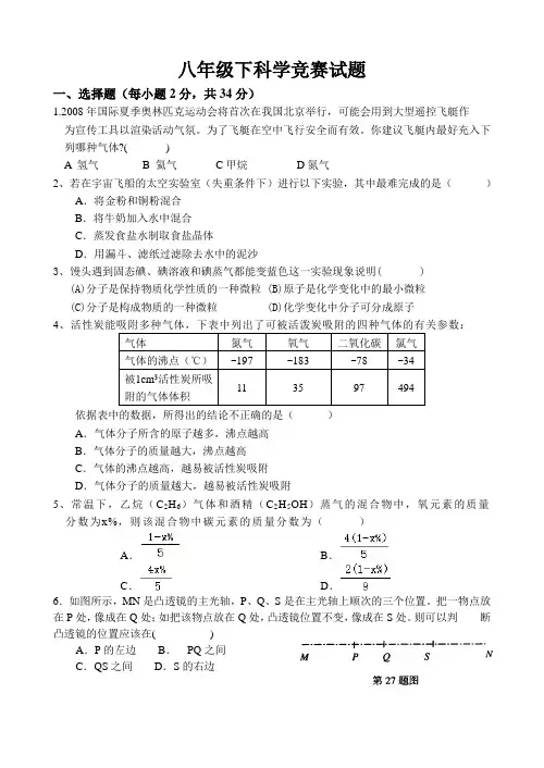 八年级下科学竞赛试题及答案