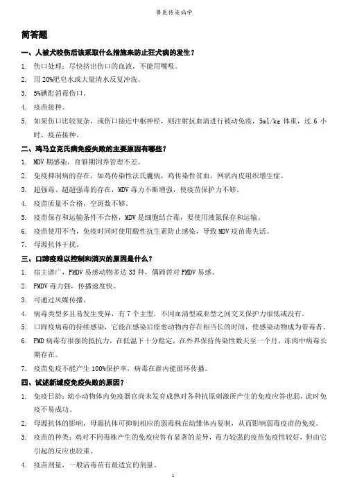 兽医传染病复习