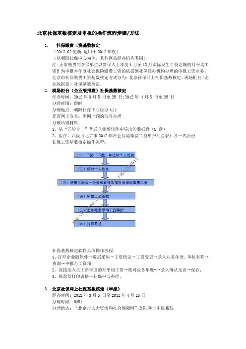 北京社保基数核定及申报的操作流程步骤
