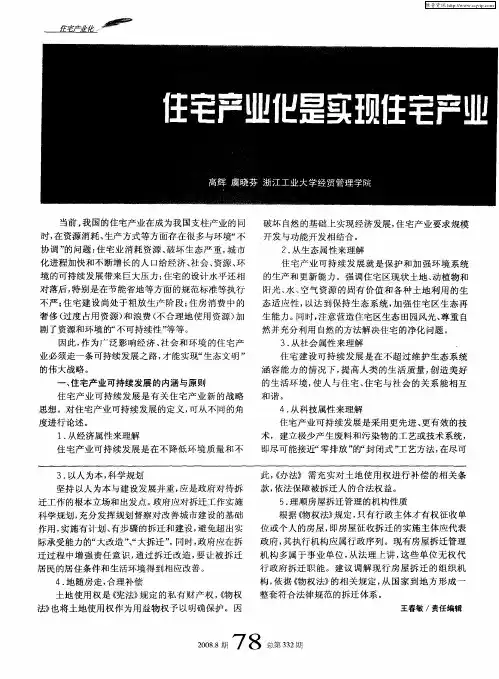 住宅产业化是实现住宅产业可持续发展的重要途径