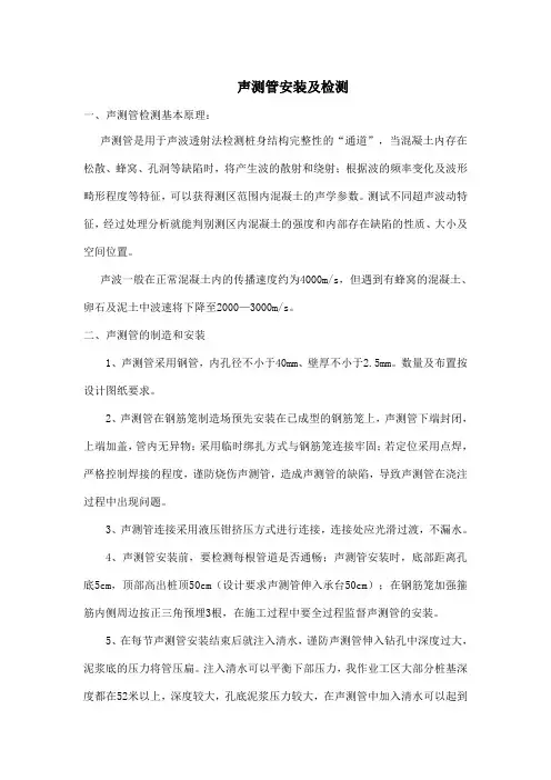 高铁桩基声测管安装及检测