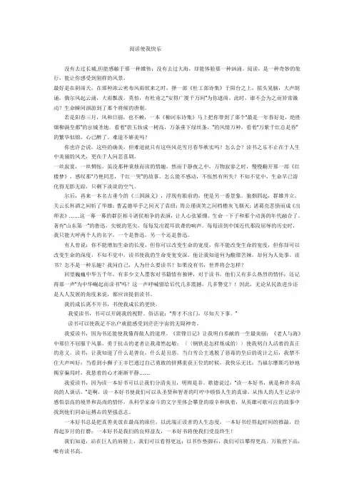 阅读使我快乐