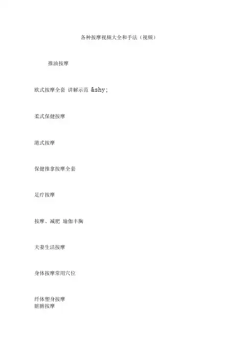 各种按摩视频大全和手法(视频)