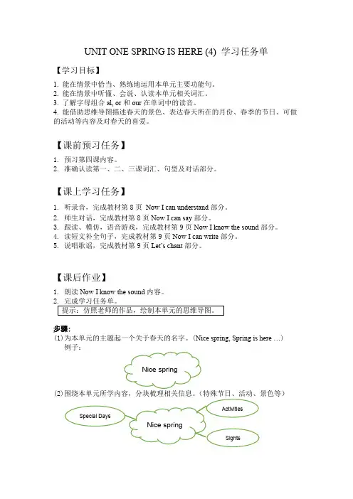 三年级英语(北京版)UNIT ONE SPRING IS HERE (4)-3学习任务单(思维导图)