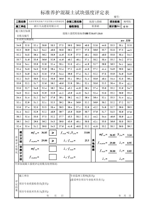 桩基础试块评定