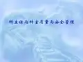 科主任与科室管理