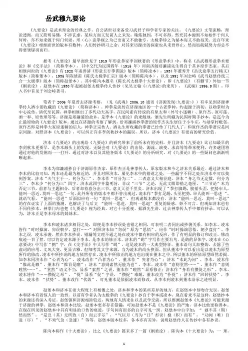 岳武穆九要论-打印版