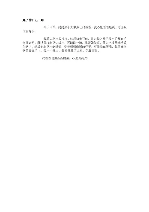 儿子的日记一则