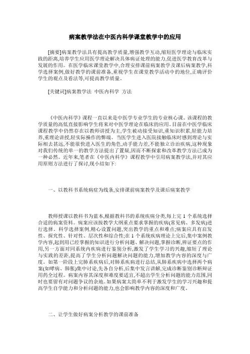 病案教学法在中医内科学课堂教学中的应用