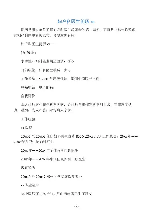 妇产科医生简历范文