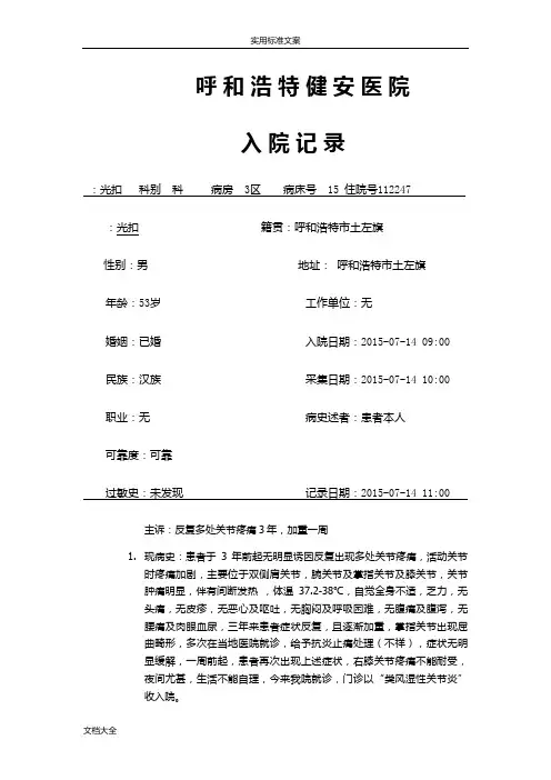 类风湿性关节炎病历 2