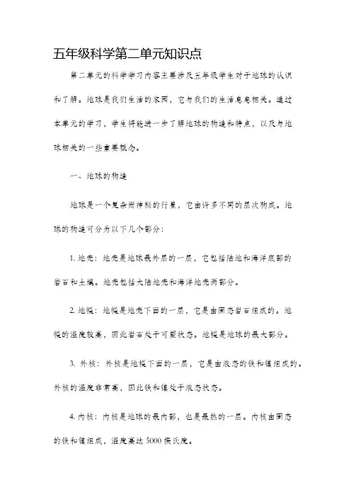 五年级科学第二单元知识点