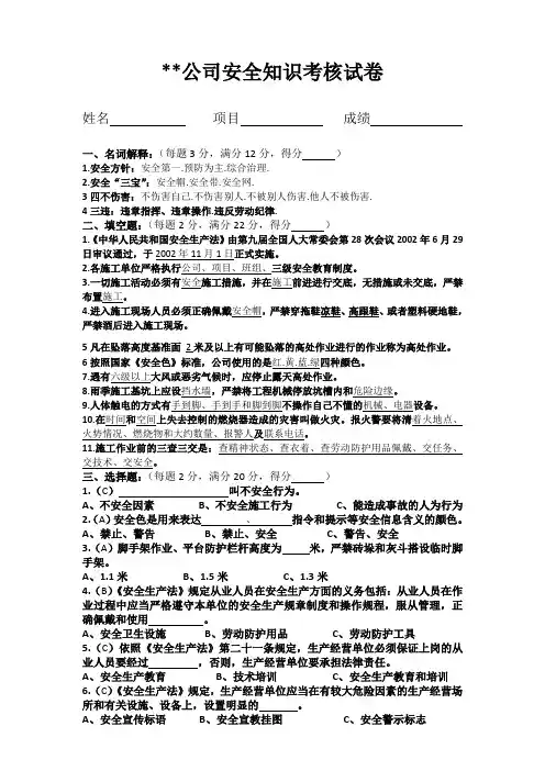 2015年度安全知识考核试卷答案