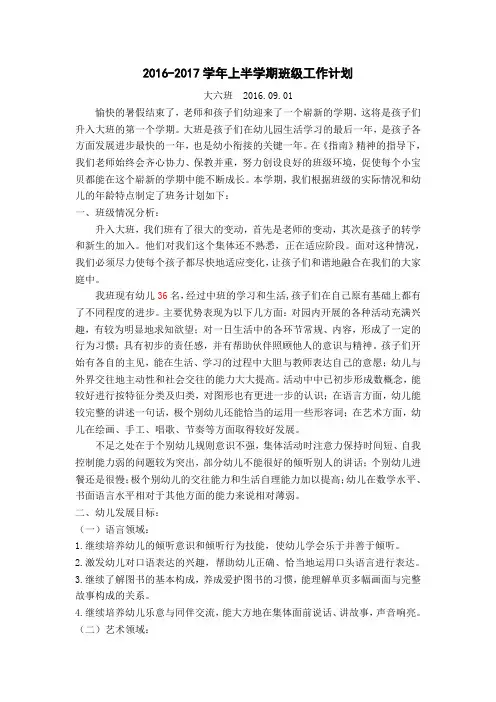 大班班级工作计划