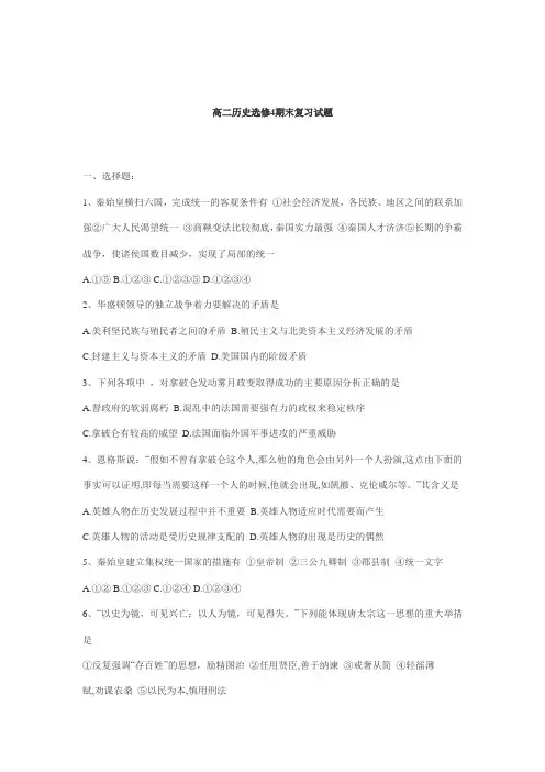 高二历史选修4期末复习试题[1]